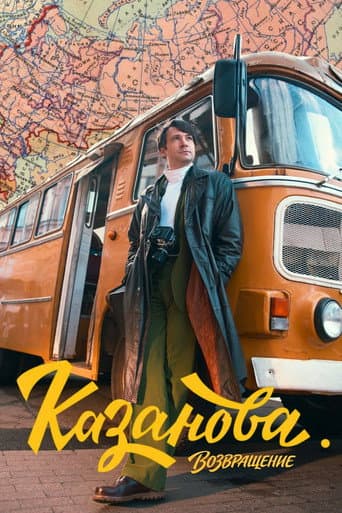 Casanova Season 3 poster