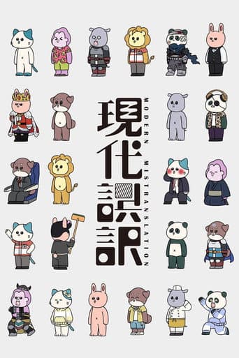 Modern Mistranslation poster