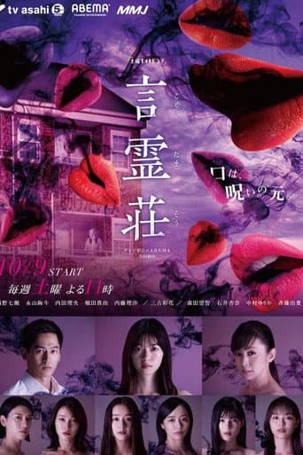 Kotodamasou Season 1 poster