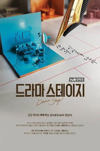 Drama Stage Season 1 poster