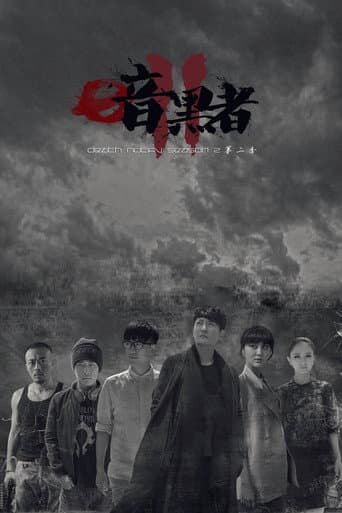 Darker Season 2 poster