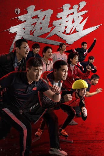 Beyond Season 1 poster
