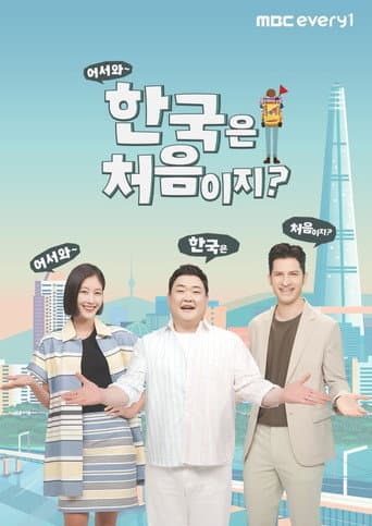 Yo! Welcome to Korea! Season 3 poster