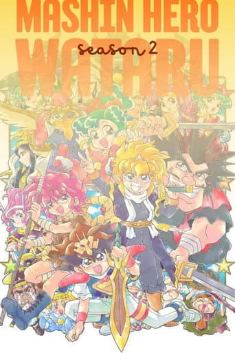 Mashin Hero Wataru Season 2 poster