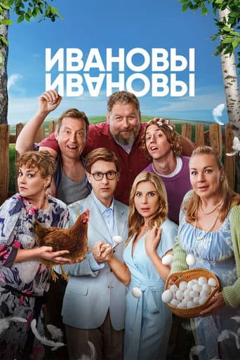 The Ivanovs vs. The Ivanovs Season 8 poster