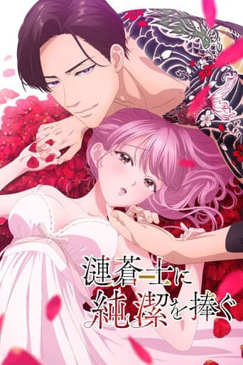 Sazanami Soushi ni Junketsu wo Sasagu Season 1 poster