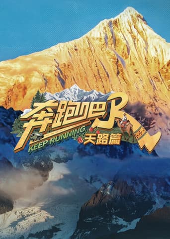 Keep Running Special Seasons Season 6 poster