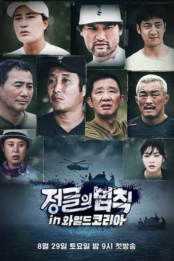 Law of the Jungle Season 47 poster