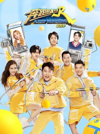 Keep Running Season 8 poster