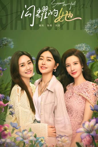 Stand or Fall Season 1 poster