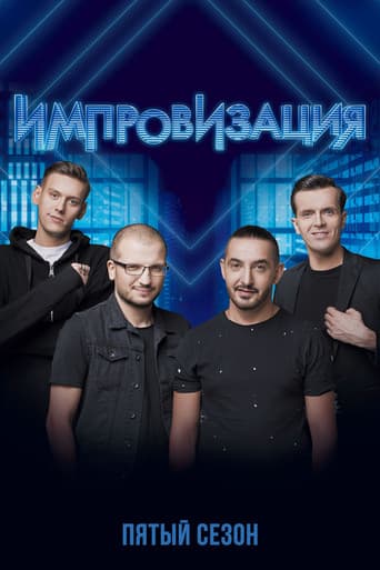 Improvisation Season 5 poster