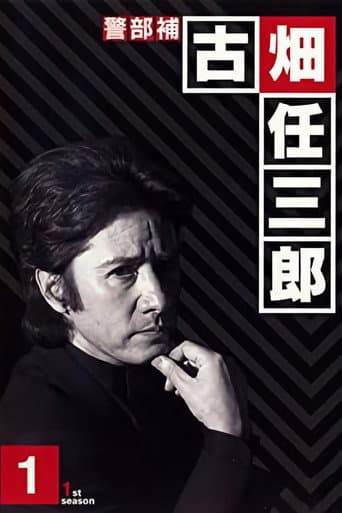 Furuhata Ninzaburo Season 1 poster