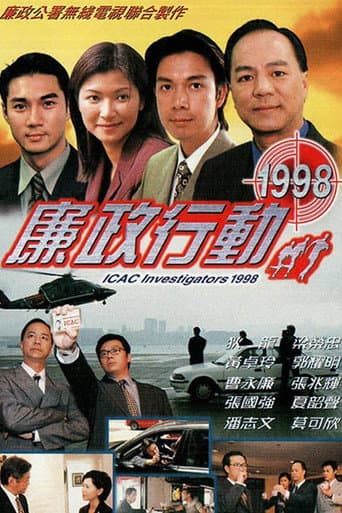 ICAC Investigators Season 9 poster