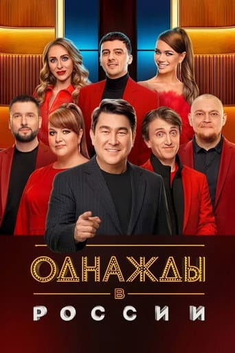 Once Upon a Time in Russia poster