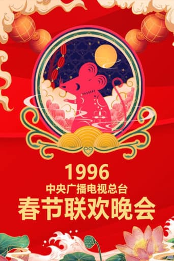 CMG Spring Festival Gala Season 14 poster