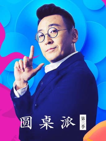 Round Table Season 3 poster