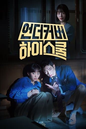 Undercover High School Season 1 poster