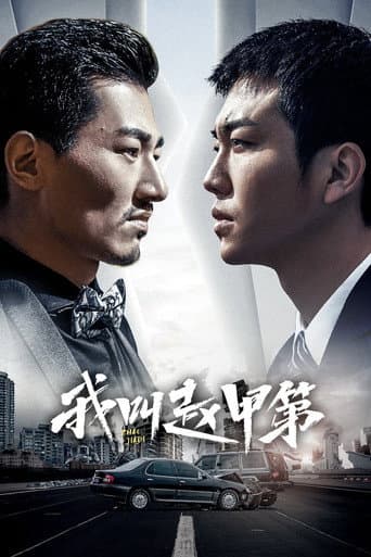Zhao Jiadi Season 1 poster