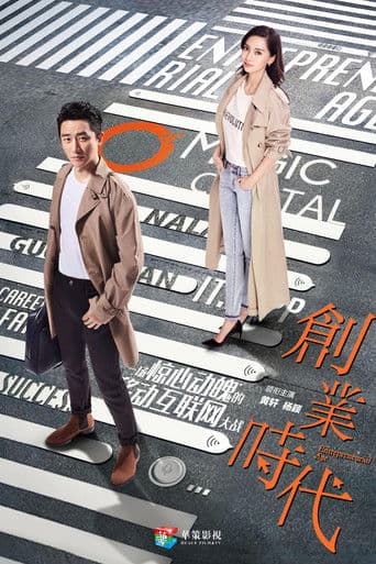 Entrepreneurial Age poster