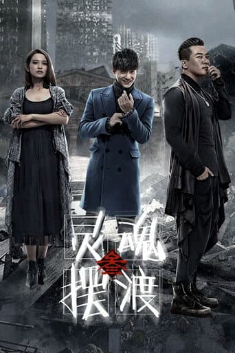 Soul Ferry Season 3 poster