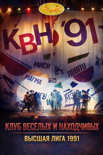 KVN Major League Season 5 poster