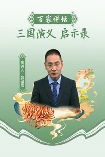 Lecture Room Season 450 poster
