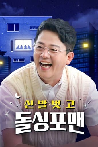 Take Off Your Shoes Season 1 poster