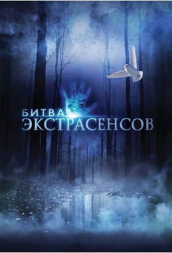 Battle of the Psychics Season 20 poster