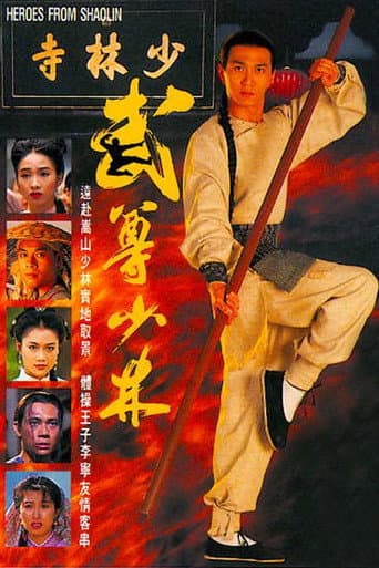 The Heroes From Shaolin Season 1 poster