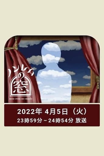 The Window of non-REM Season 1 poster