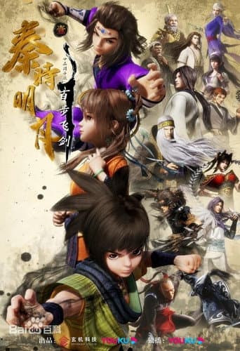The Legend of Qin Remastered Season 1 poster