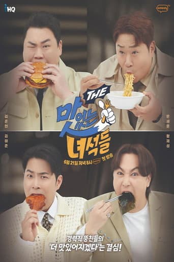 The Delicious Guys Season 3 poster