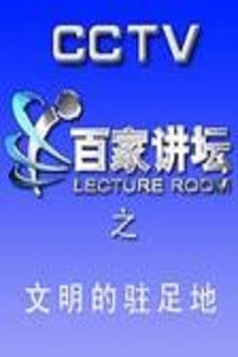 Lecture Room Season 32 poster