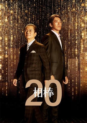 AIBOU: Tokyo Detective Duo Season 20 poster