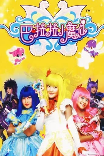 Balala the Fairies Season 1 poster