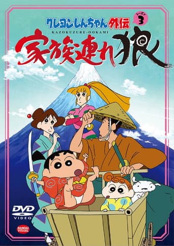 Crayon Shin-chan Spin-off Season 3 poster