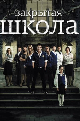 The Private School Season 1 poster