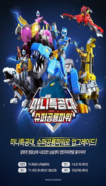 Miniforce Season 5 poster