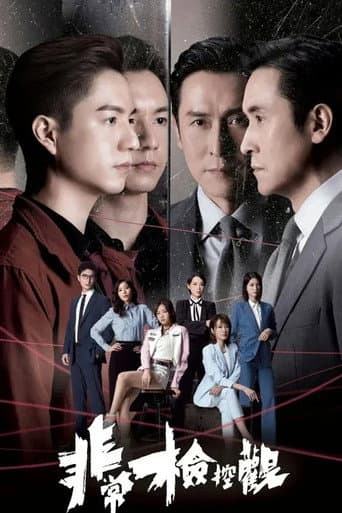 The Unusual Prosecutor Season 1 poster