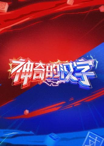 Magical Chinese Characters poster