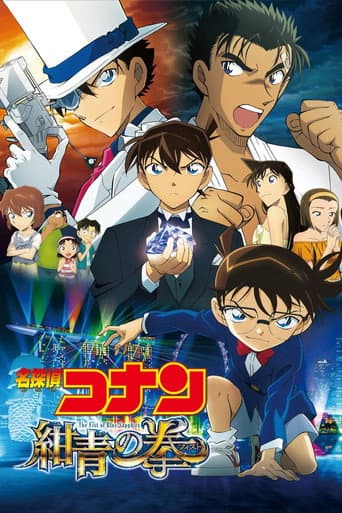 名侦探柯南剧场版合集 Season 23 poster