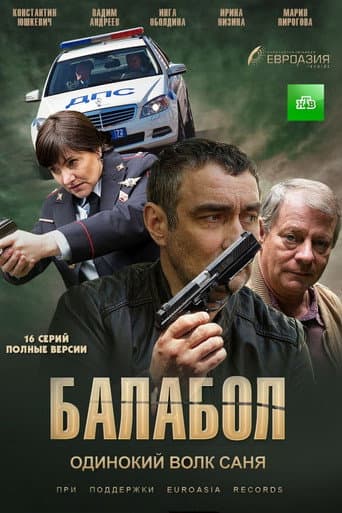 Balabol Season 1 poster