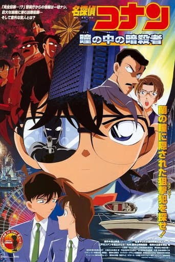 名侦探柯南剧场版合集 Season 4 poster