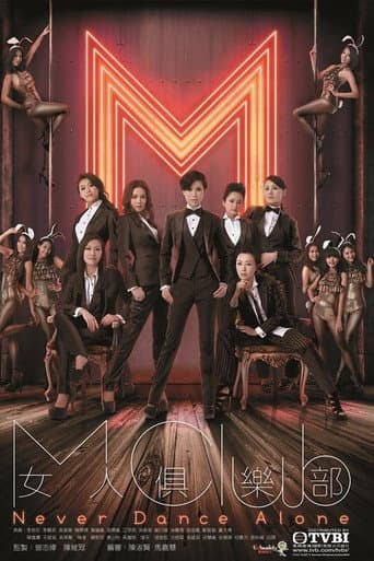 Never Dance Alone Season 1 poster