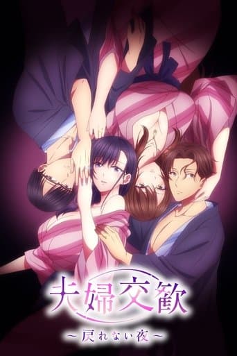 Fufu Kokan: Modorenai Yoru Season 1 poster