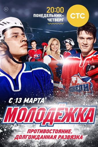 Junior League Season 4 poster