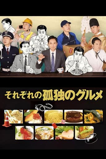 Every Solitary Gourmet poster