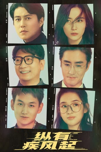 In Spite of the Strong Wind Season 1 poster
