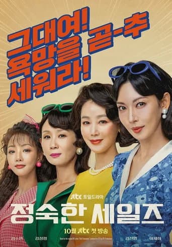 A Virtuous Business Season 1 poster