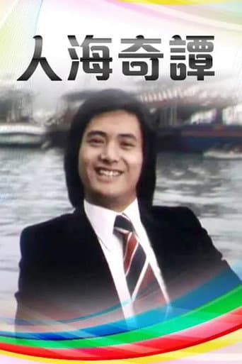 Hong Kong Story II Season 1 poster